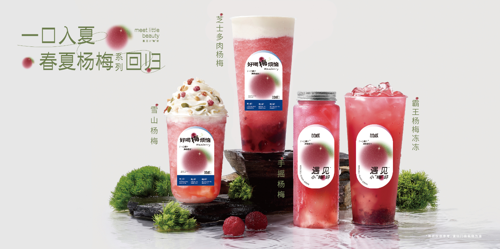 开云茶饮：茶饮连锁快速发展的秘诀